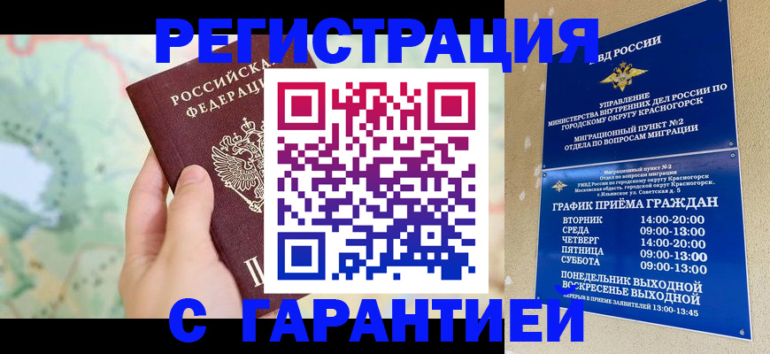 прописка для военкомата в Находке